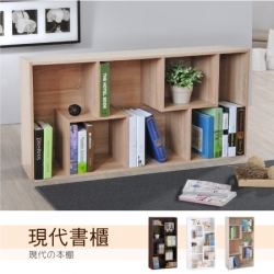 《HOPMA》現代書櫃 台灣製造 收納櫃