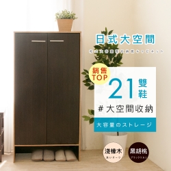 《HOPMA》日式雙門六層鞋櫃/收納櫃